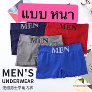 S&amp;P BP716(ร้านไทย) กางเกงในผู้ชาย(แบบ หนา) ฟรีไซส์ เอว 28-44นิ้ว (เสื้อผ้าชุดชั้นในชาย )