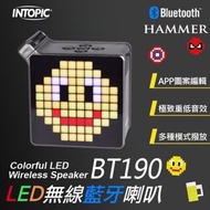 全新 HAMMER INTOPIC LED無線喇叭SP-HM-BT190 交換禮物 藍牙喇叭 藍芽 喇叭 擴音bluetooth speaker