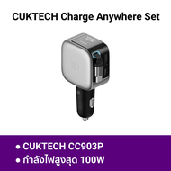 [ใช้คูปอง ลดเหลือ 679 บ.] CUKTECH Charge anywhere AD653T / PB1055 / PB100P / CC903P / CMC610 ชุดชาร์
