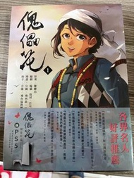 傀儡花 第一集 漫畫全新未拆 飛魚創意