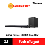 Pioneer Sound Bar (2.1CH, 108 วัตต์) รุ่น SBX-101