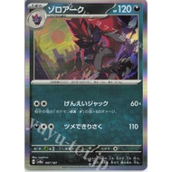 [Mile Board Game] sv8a097 Soloac Japanese Version Pokémon PTCG