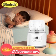 Bimirth เครื่องนึ่งขวดนม ที่นึ่งขวดนม ตู้อบขวดนม เครื่องอบแห้งขวดนม พร้อมอบแห้ง ระบบไอน้ำ รุ่นดิจิตอล อุ่นนมได้ อุ่นพร้อมกันได้ถึง 2 ขวด