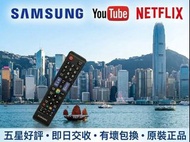 🔥$50起 全新原裝 SAMSUNG 三星 電視遙控器 BN59-01198Q