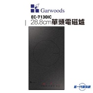 樂思 - EC7130IC (拉絲鉛灰玻璃) 28.8厘米 嵌入式單頭電磁爐