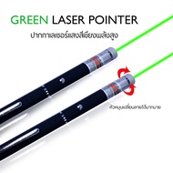 รุ่นใส่ถ่าน ปากกาเลเซอร์แสงสีเขียว GREEN Laser pointer 5mw เลเซอร์พลังสูง ปากกาเลเซอร์ระยะไกล 1000-3000 เมตร Sาคาต่อชิ้น (เฉพาะตัวที่ระบุว่าจัดเซทถึงขายเป็นชุด)