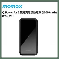 MOMAX - Q.Power ONE 無線充電流動電源（10000mAh/ 黑色）IP96MFID｜無線流動電源｜無線充電器｜快速充電器｜尿袋｜流動充電器｜無線快充｜AppleMFI