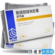 Qilu Sikaolin Citicoline Sodium capsules 0.1g * 24 capsules/bo capsules Sodium capsules 0.1g * 24 ca