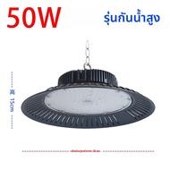 SUOMAN | ไฟ LED อุตสาหกรรมรูป UFO ประหยัดพลังงานกันน้ำ 100W