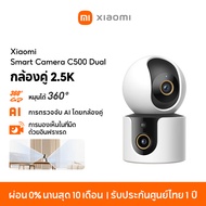 [NEW] Xiaomi Mi Smart Camera C300/C500 Dual Home Security Camera หน้าจอและกล้องคู่ 2.5K การตรวจจับ A