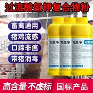 Potassium Hydrogen Peroxide Compound Powder Farm Disinfectant Disinfectant Powder Pig Farm Animal Di
