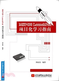 MSP430 LaunchPad專案化學習指南（簡體書）