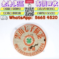 回收：茶餅 茶磚 普洱茶餅 八十年代 8653中茶铁饼 普洱茶磚 生茶 雲南七子餅茶 大益七子餅茶 陳升老班章 易武正山野生茶 金色韻象餅茶 五彩孔雀餅茶 銀大益普洱茶 金大益普洱茶 大益茶 老樹茶 