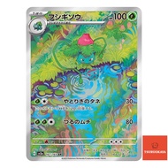 Ivysaur AR 167/165  SV2a 151 Japanese Pokemon Card Original from Japan