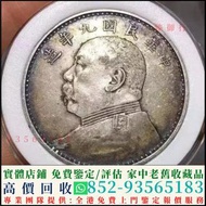 實體店鋪 免費鑒定 全港高價回收銀元，舊銅錢，舊花錢，1964年香港5仙