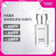 HABA鯊烷精純美容油 (30毫升) [平行進口]