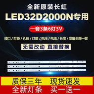 Suitable for Brand New Long Rainbow 107cm LED32D2000N LCD TV Light Bar LB-C320X13-E7-L-G1-SE