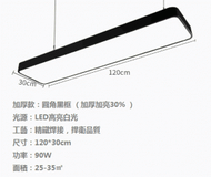 文記 - 超亮LED長條燈辦公室吊燈（【加厚款】圓角90W黑框【120*30cm】）#M2880040102