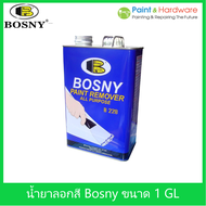 ฺBosny น้ำยาลอกสี Bosny Paint Remover บอสนี่ ไม่ทำอันตรายต่อพื้นผิววัสดุ ขนาด 1 กล.