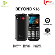 Beyond รุ่น 916 โทรศัพท์มือถือปุ่มกด ปุ่มตัวเลขใหญ่ แถมฟรี หูฟัง (รับประกัน 1 ปี)