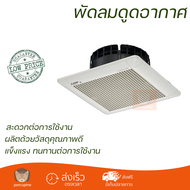 พัดลมดูดอากาศเพดาน 6 นิ้ว MITSUBISHI EX-15SC6T มอเตอร์แบบปิด ป้องกันฝุ่นละออง และสิ่งแปลกปลอม เสียงเ
