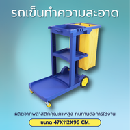 Prokarnchang รถเข็นทำความสะอาด รถเข็นอเนกประสงค์ รถเข็นแม่บ้าน สีน้ำเงิน CP-AF08170B