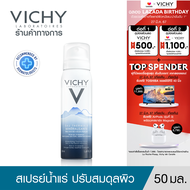 วิชี่ Vichy Mineralizing Thermal Water สเปรย์น้ำแร่ เติมความชุ่มชื้นให้ผิว จากแหล่งภูเขาไฟฝรั่งเศส 50ml.(สเปรย์ น้ำแร่)