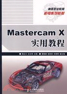 8778.Mastercam X實用教程（簡體書）