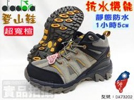 登山 休閒鞋 迪亞多納 DIADORA 登山鞋 高筒 健走 防水 耐磨 3E 超寬楦 DA73202 大自在