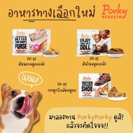 Marukan ขนมสุนัข นำเข้า PP-10 กระดูกใบพัดหมูอบ /PP-12 สันในหมูอบแห้ง/PP-13 สันนอกหมูอบแห้ง ยกถุง