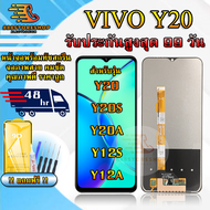 หน้าจอ LCD VIVO Y20 / Y20S / Y12S รับประกันสูงสุด 99 วัน หน้าจอพร้อมทัสกรีน แถมฟิล์มกระจกกันแตก ชุดไ