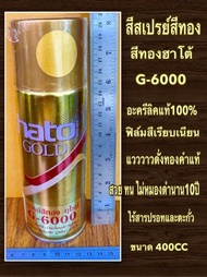 HATO สีสเปรย์ สีทอง อะครีลิคแลคเกอร์ ยี่ห้อ ฮาโต้ รุ่นG-6000