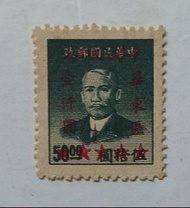 中華民國郵票加蓋［中國人民郵政華東區1000圓］一枚，新票有黃