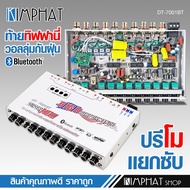 Kimphat ปรีแอมป์ CCE งานโมเปลี่ยนอะไหล่ Super MO 7 รุ่นท๊อป 7แบน ตัวโชว์ ตัวแข่ง แรงโคตร ขับแยกซับอ