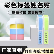 Happy Shopping Cross-Border Hot Sale Phomemo D30 Color Thermal Adhesive Label Gap Printing Paper Lab
