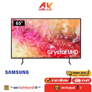 Samsung  65DU7700 Crystal UHD DU7700 4K Tizen OS Smart TV (2024) ทีวี 65 นิ้ว
