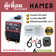 ตู้เชื่อม HAMER ระบบอินเวอร์เตอร์ กระแสไฟ 450 แอมป์