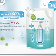 โฮญ่า 75% v/v แอลกอฮอล์ เจลล้างมือ 1000 ml ถุงตั้ง+ฝาปิด พร้อมหูหิ้ว มาตรฐานอย. ราคาโรงงาน