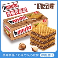 German Imported Hanuta Ferrero Nengduoyi Hazelnut Chocolate Sauce Sandwich Wafer Biscuits Snacks Aft