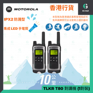 Motorola - TLKR T80 對講機 (1對裝) 2個裝 摩托羅拉 皇者之機 防濺水對講機 免牌對講機 CE: HK0021400164