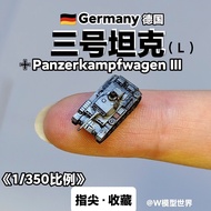 Miniature 3rd Tank L-Type 1/350 Assembled Model Game Table Decoration Micro 3rd Tank Model Plastic H