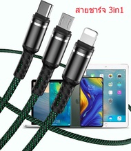 สายชาร์ต 3 In 1 ชาร์จเร็ว 3 หัวCharging Cable USB To Lightning/Micro USB/Type-C ไอโฟน 1.2M 3.5A สายชาร์จมัลติฟังก์ชั่นถักไนลอน ใช้กับมือถือ Huawei / Oppo / Vivo / Xiaomi/Samsungสายข้อมูล