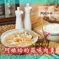 【阿娘給的】蒜味肉羹(肉品600g+湯品2000g)x1組