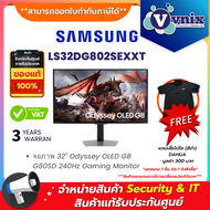 Samsung LS32DG802SEXXT จอมอนิเตอร์ 32" Odyssey OLED G8 G80SD 240Hz Gaming Monitor By Vnix Group ***ก