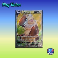 [s10b] 請假王V SR (079/071)日版 ptcg
