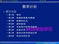 【9420-1082】SPSS 應用統計分析 教學影片 -( 48 講, 西安交通大學 ), 240元!