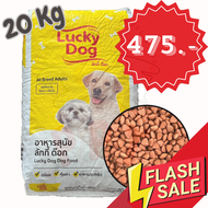 (กระสอบ 20kg) Lucky Dog อาหารสุนัข ลัคกี้ ด๊อก ขนาด 20 กิโลกรัม