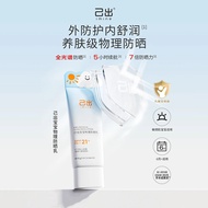 imine Kids Physical Sunscreen Lotion SPF21 己出宝宝儿童物理防晒乳