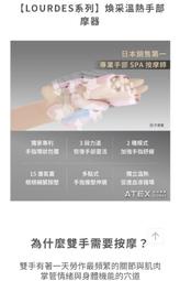 日本ATEX Lourdes 1806 最新款 煥采溫熱手部 按摩器非AX-1800 1805