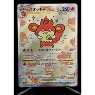 Simisear VSTAR - 214/172 - S12a: VSTAR Universe - Japanese